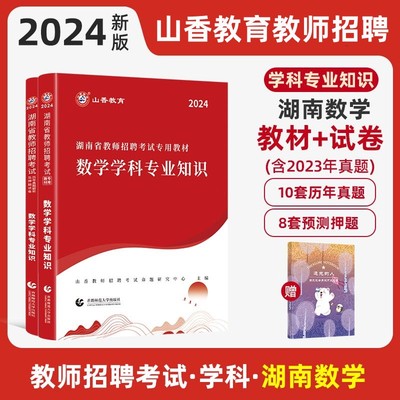 2024湖南省教招学科数学教材试卷