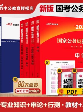 中公2027国考公安专业申论行测