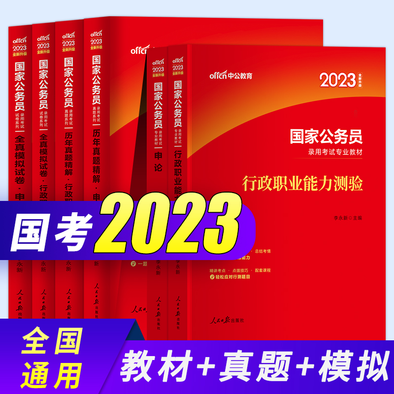 中公国家国家公务员考试真题
