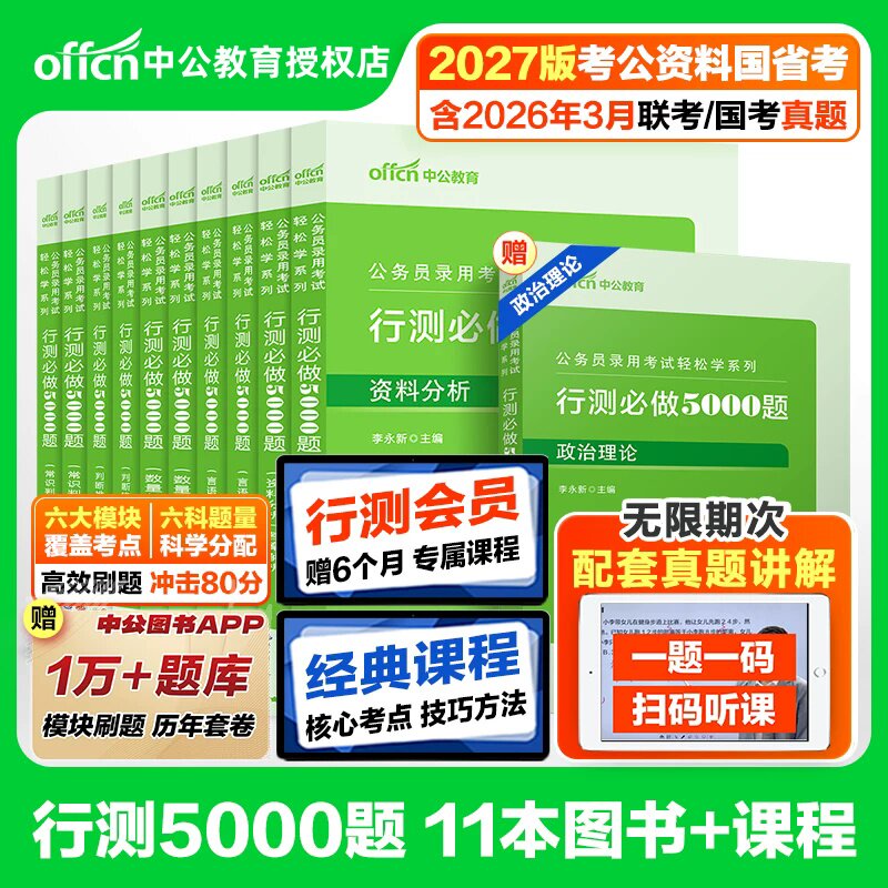 中公2026国考省考联考公务员考试专项题库申论行测真题模拟2026年国家公务员考试用书行测申论资料分析数量关系判断推理言语理解