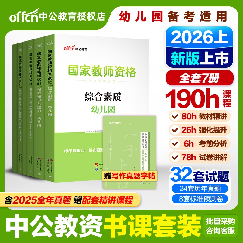 中公备考2026年幼儿园教资教材题