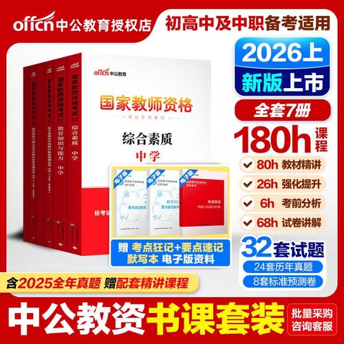 中公备考2026年中学教师资格教材