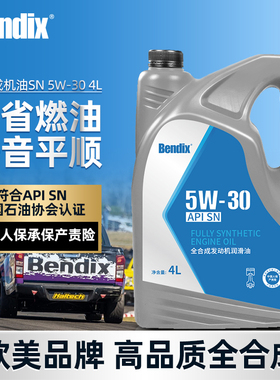Bendix奔德士机油5W30 SN级全合成润滑油四季通用汽车保养耐磨4L