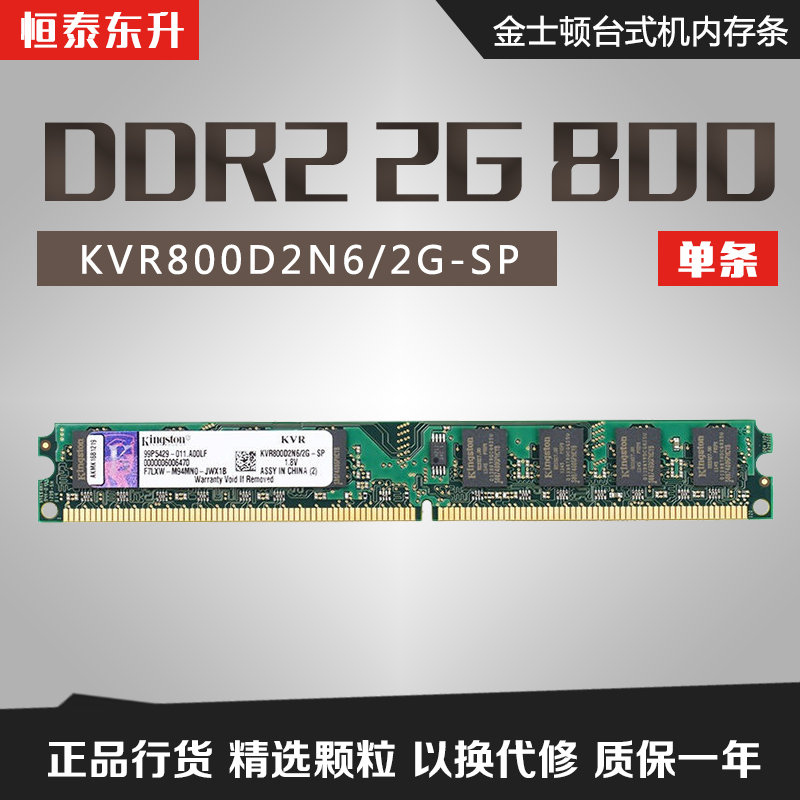 ½ðÊ¿¶ÙDDR2 800 2G̨ʽ»úÄÚ´æÌõ¶þ´úµçÄÔ·Ç4gb¼æÈÝddr2 667 533