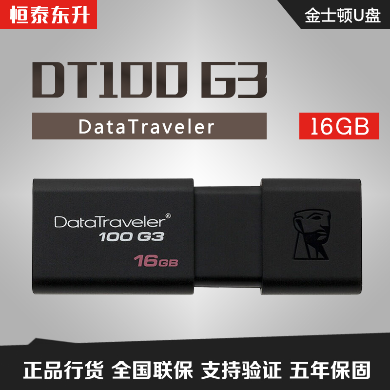 ½ðÊ¿¶ÙUÅÌ16g uÅÌ ¸ßËÙUSB3.0 DT100 G3 16G UÅÌ16g ÉÌÎñÓÅÅÌ