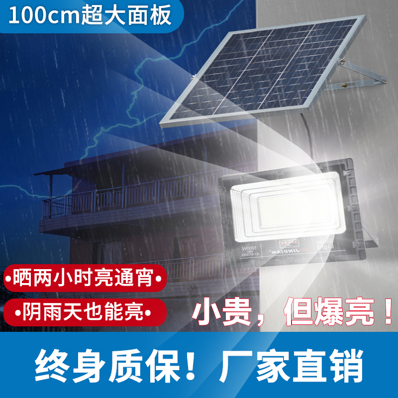 1000瓦新农村防水大功率太阳能户外灯庭院路灯照明灯感应灯超亮