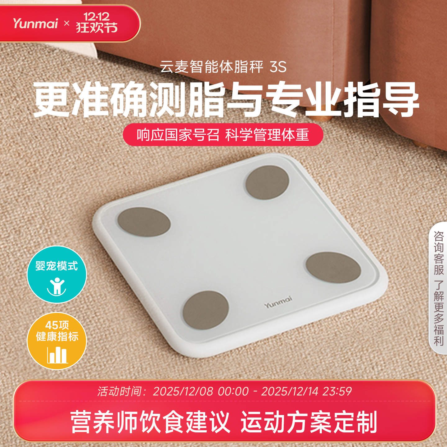 云麦智能体脂秤3S专业精准家庭体重秤充电款人体秤测脂肪电子秤