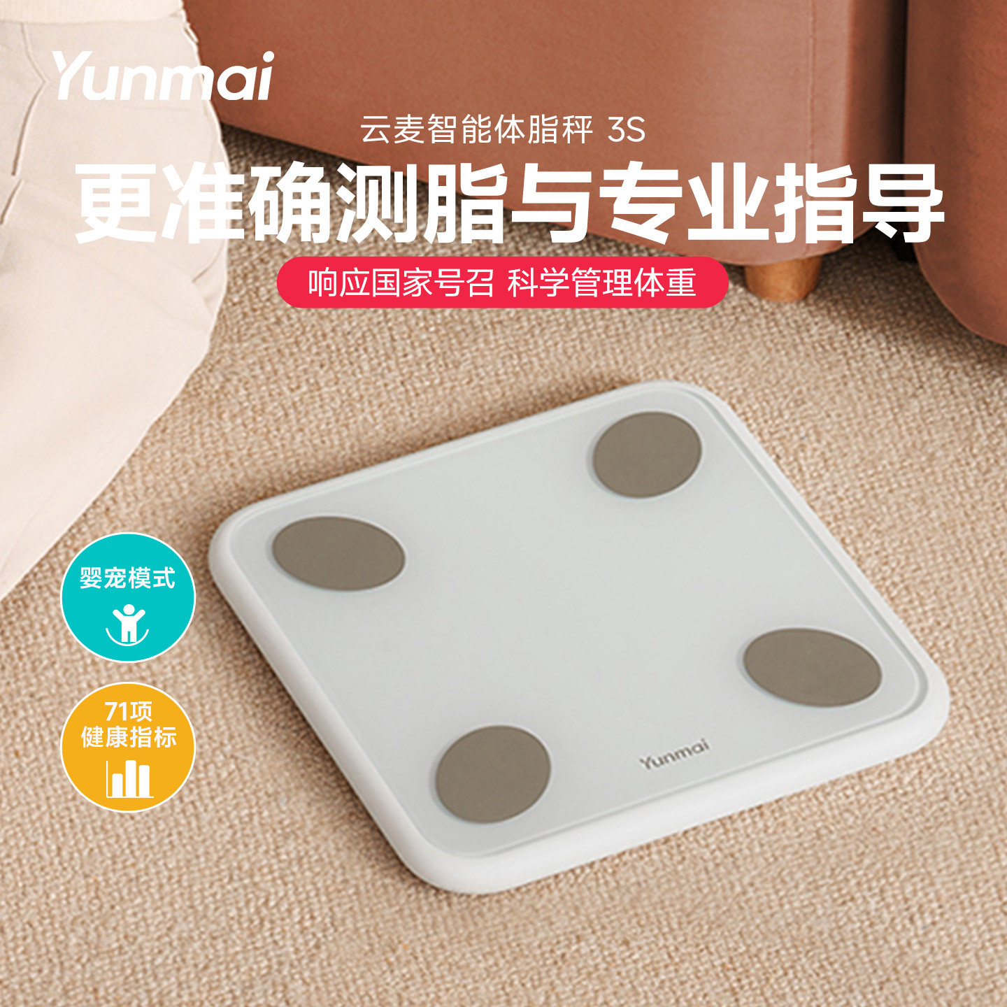 云麦智能体脂秤3S专业精准家庭体重秤充电款人体秤测脂肪电子秤