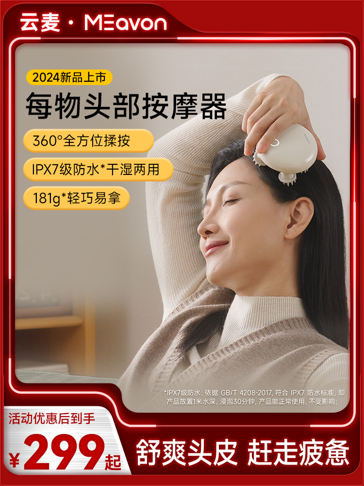 云麦每物头部按摩器自动揉捏挠头洗头放松按摩爪头皮电动按摩仪