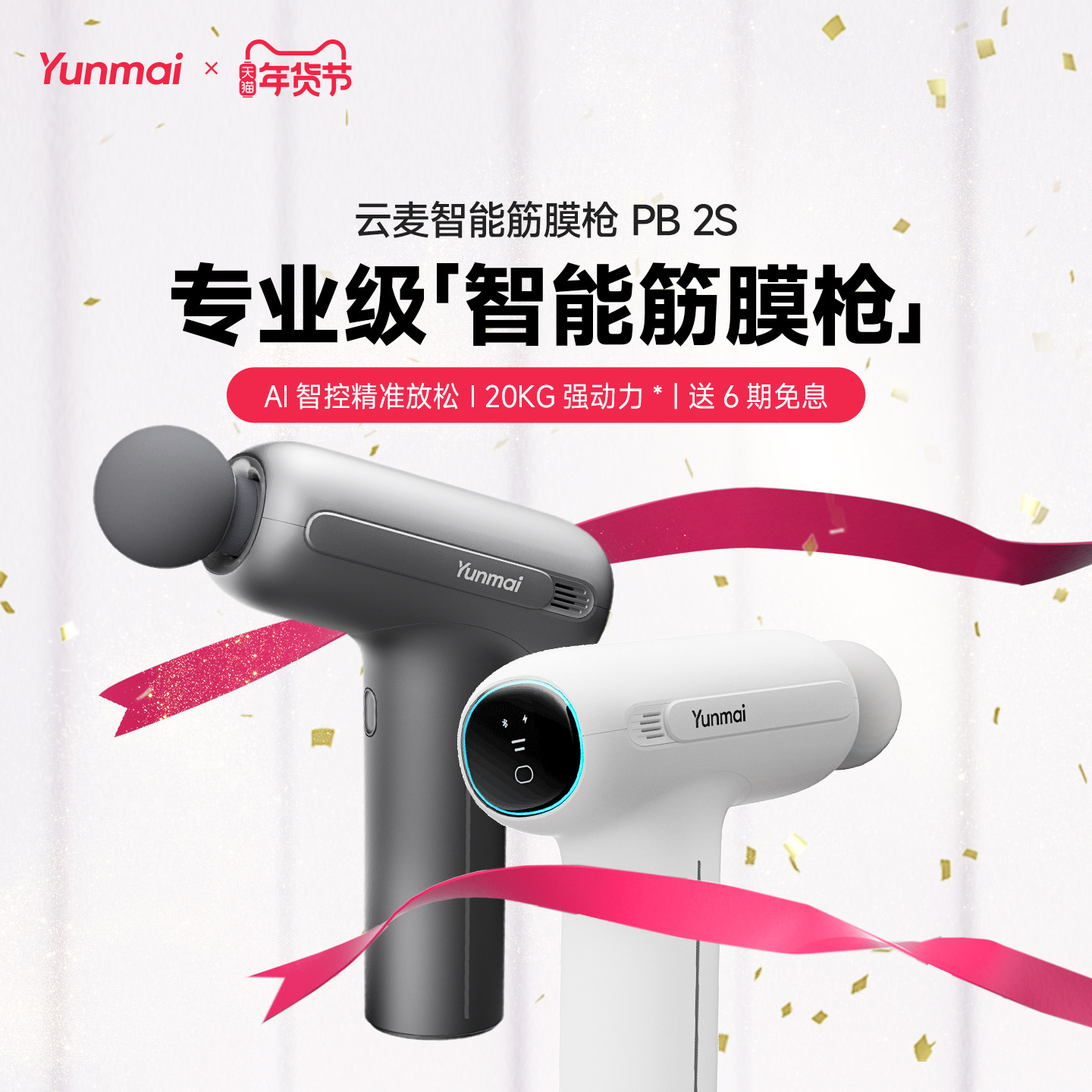 云麦智能筋膜枪PB2S专业级肌肉放松按摩器高频震动颈膜枪静音,运动/瑜伽/健身/球迷用品,筋膜枪,淘宝优惠券,粉丝福利购,淘宝优惠卷