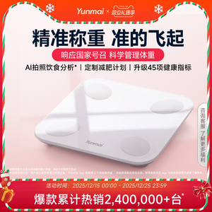 云麦好轻mini3s智能体重秤体脂秤家用精准称重电子秤减肥专用精准体重