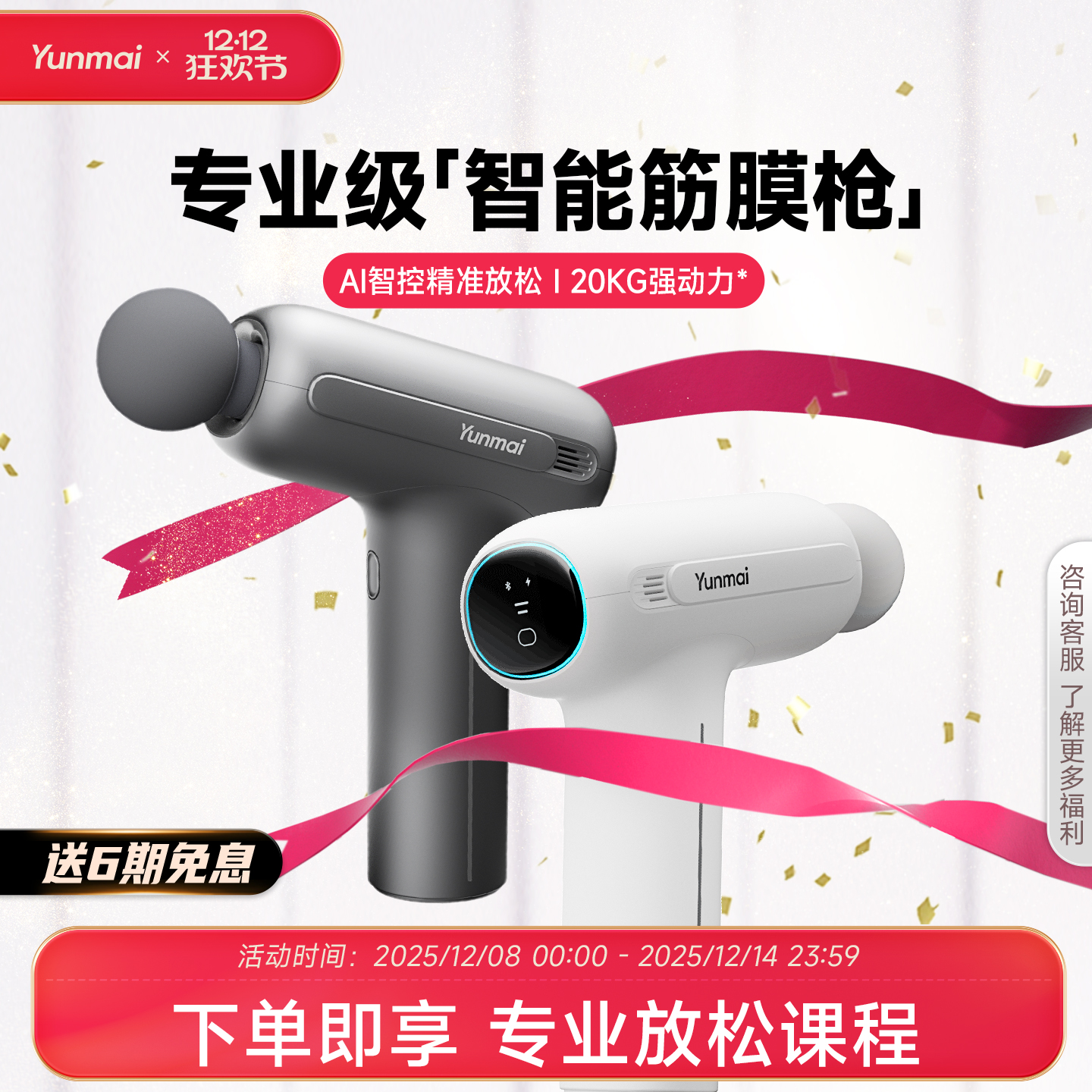 专业级肌肉放松筋膜枪云麦