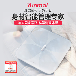 云麦好轻pro体脂秤智能精准体重秤usb充电家用专业测体质电子秤人