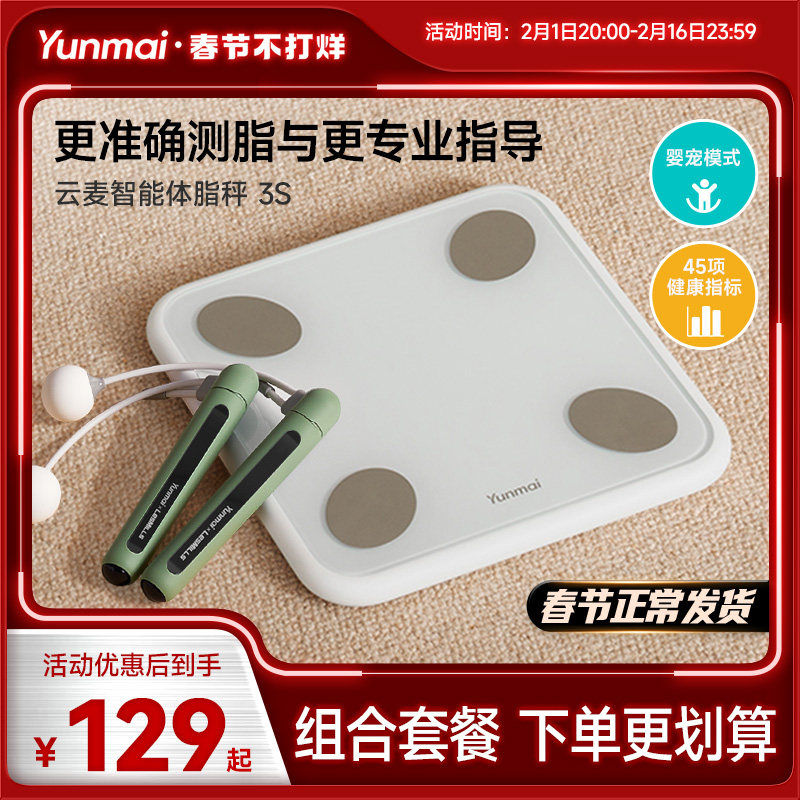 云麦智能体脂秤3S专业精准家庭体重秤充电款人体秤测脂肪电子秤