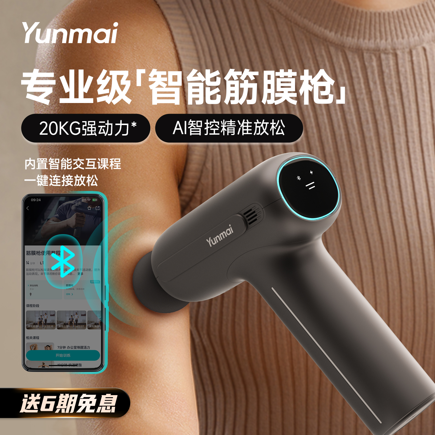 云麦智能筋膜枪肌肉放松器