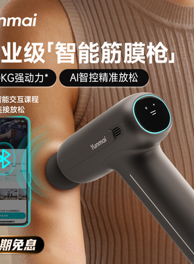 云麦智能筋膜枪PB2S专业深层肌肉放松按摩器高频震动颈膜枪静音