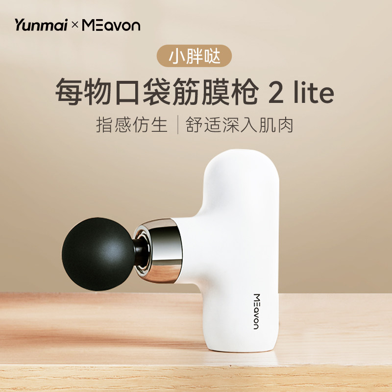 云麦每物口袋筋膜枪2lite迷你颈部按摩枪肌肉放松按摩器,个人护理/保健/按摩器材,按摩枪,淘宝优惠券,粉丝福利购,淘宝优惠卷