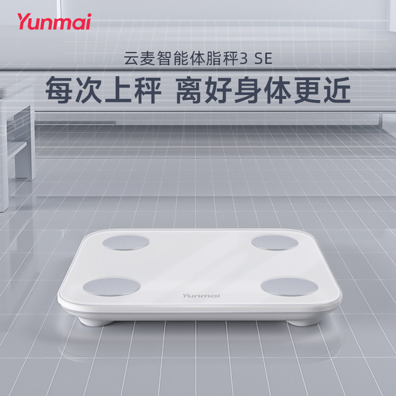 云麦智能体重秤3SE体脂秤家用精准称重电子秤健康秤减肥专用