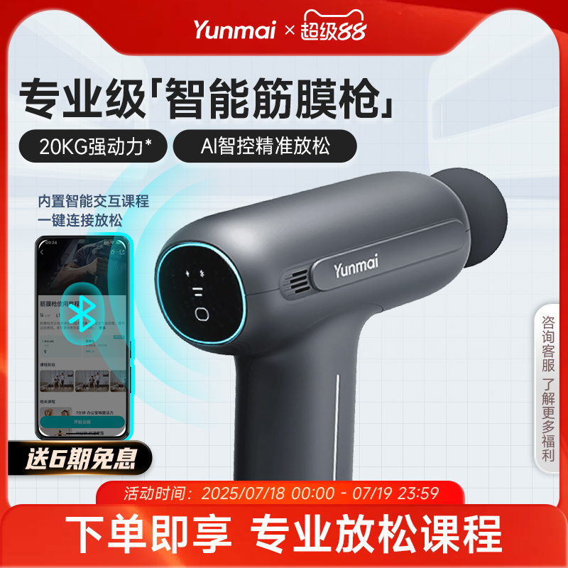云麦智能筋膜枪肌肉放松器