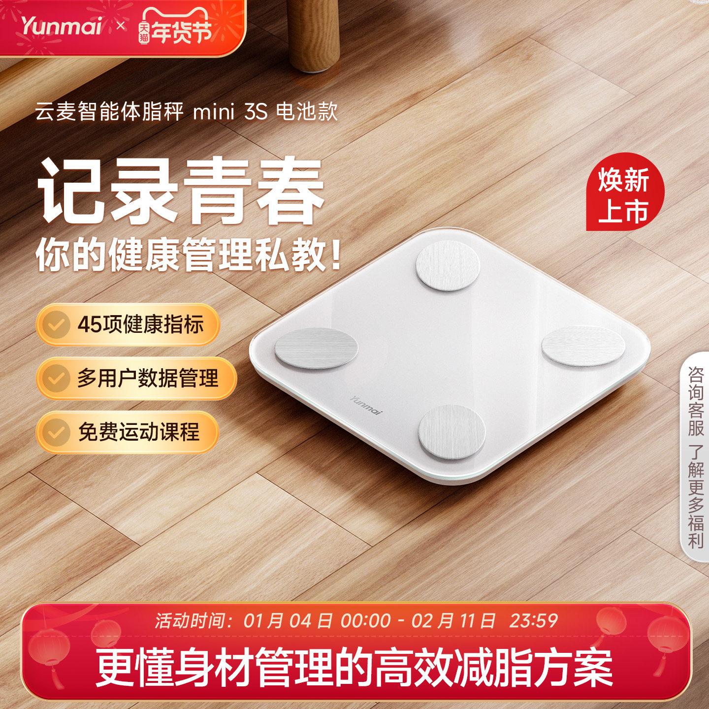 【新品】云麦mini3s智能体脂秤家用体重秤精准称重电池款宿舍减肥