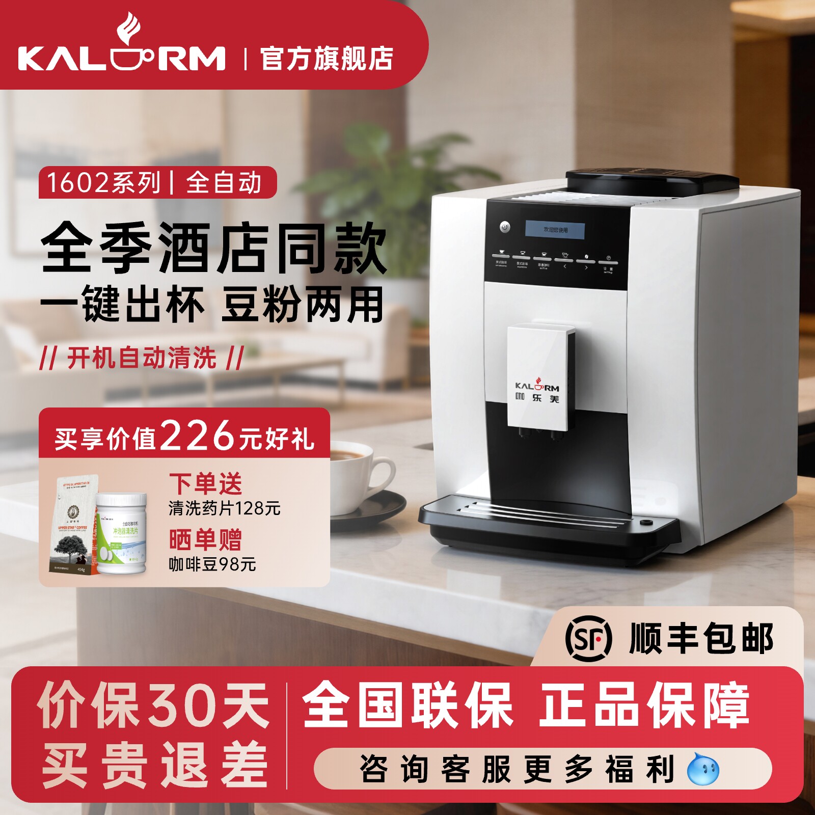 KALERM/咖乐美1602全自动现磨咖啡机商家用研磨一体意式美式全季