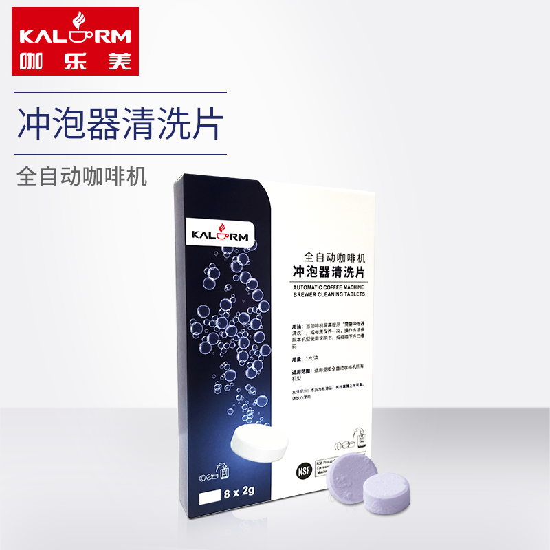 咖乐美全自动咖啡机冲泡器保养滤网清洗专用清洁药片 通用进口8片使用感如何?