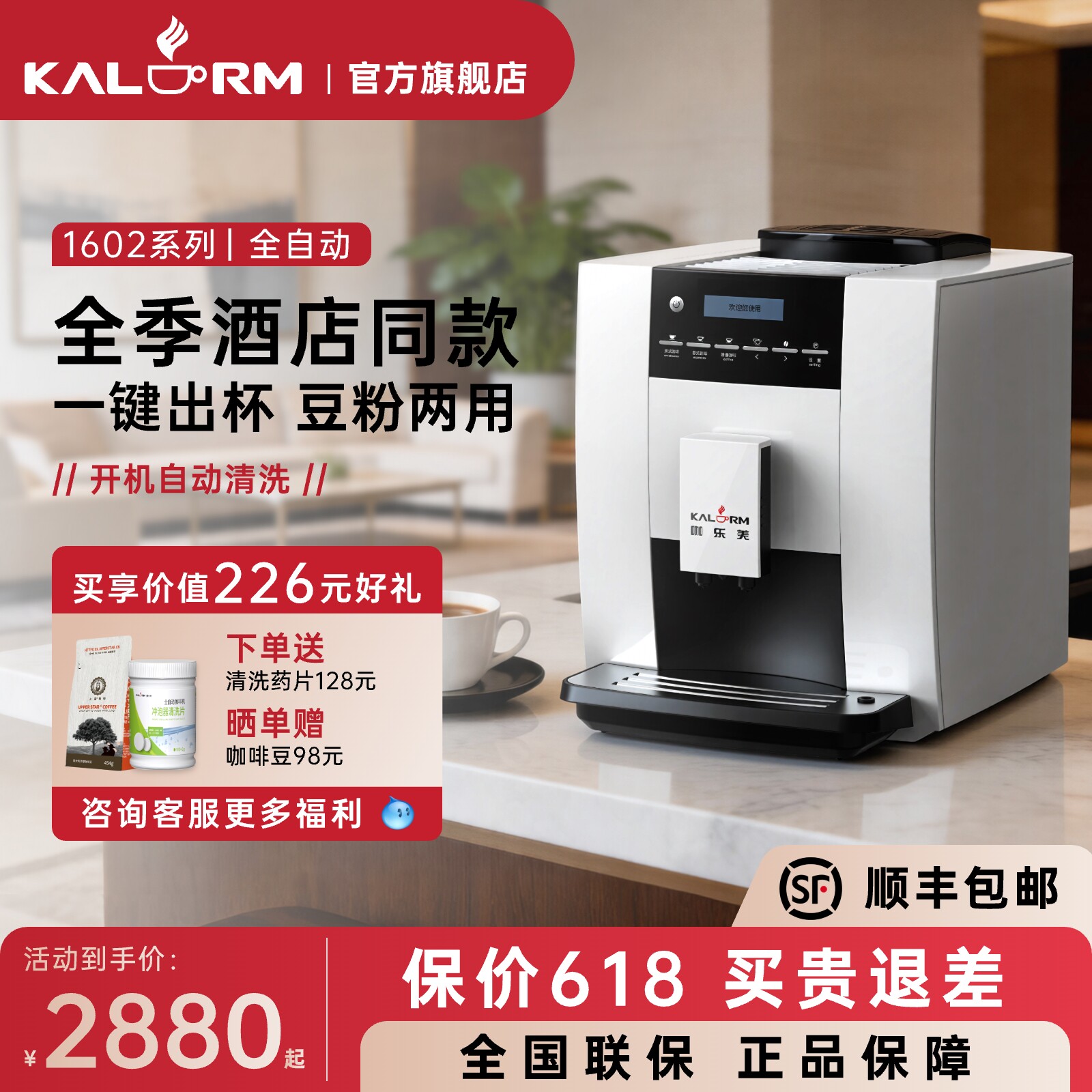 KALERM/咖乐美1602全自动现磨咖啡机商家用研磨一体意式美式全季