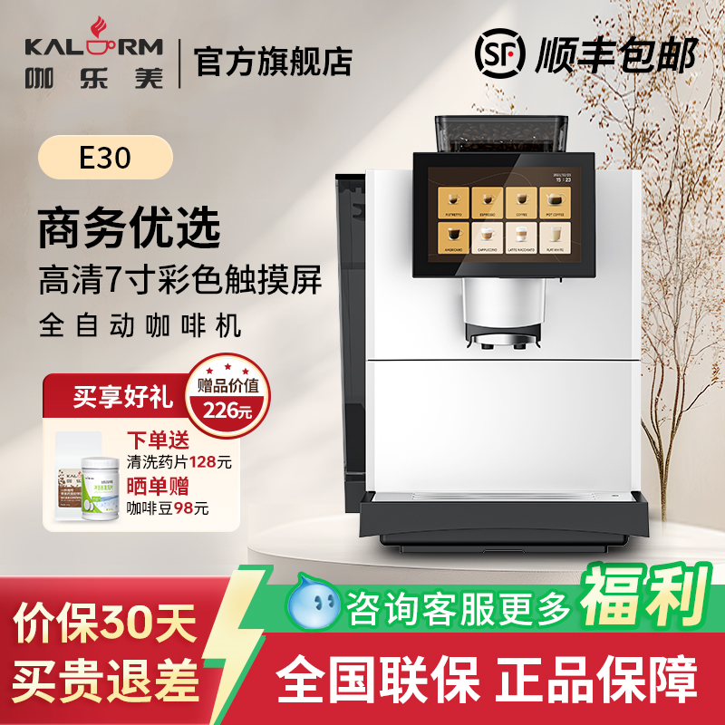 商务优选咖啡机质保两年