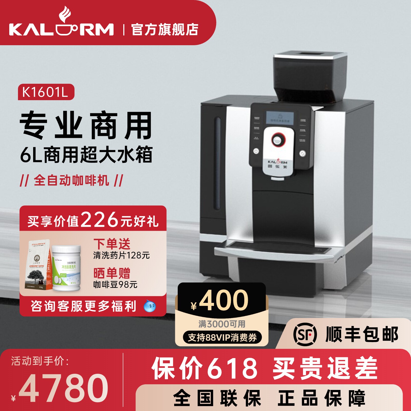 KALERM/咖乐美 K1601L商用现磨全自动咖啡机办公室意美式自动上水