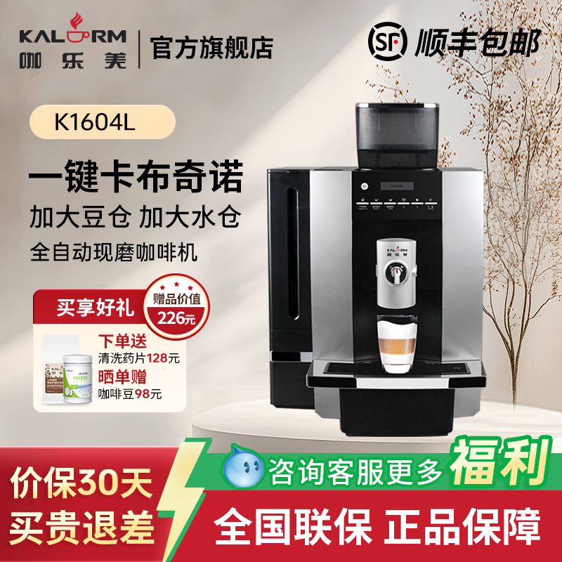 KALERM/咖乐美 K1604L商用咖啡机现磨全自动办公室意式美式咖啡机