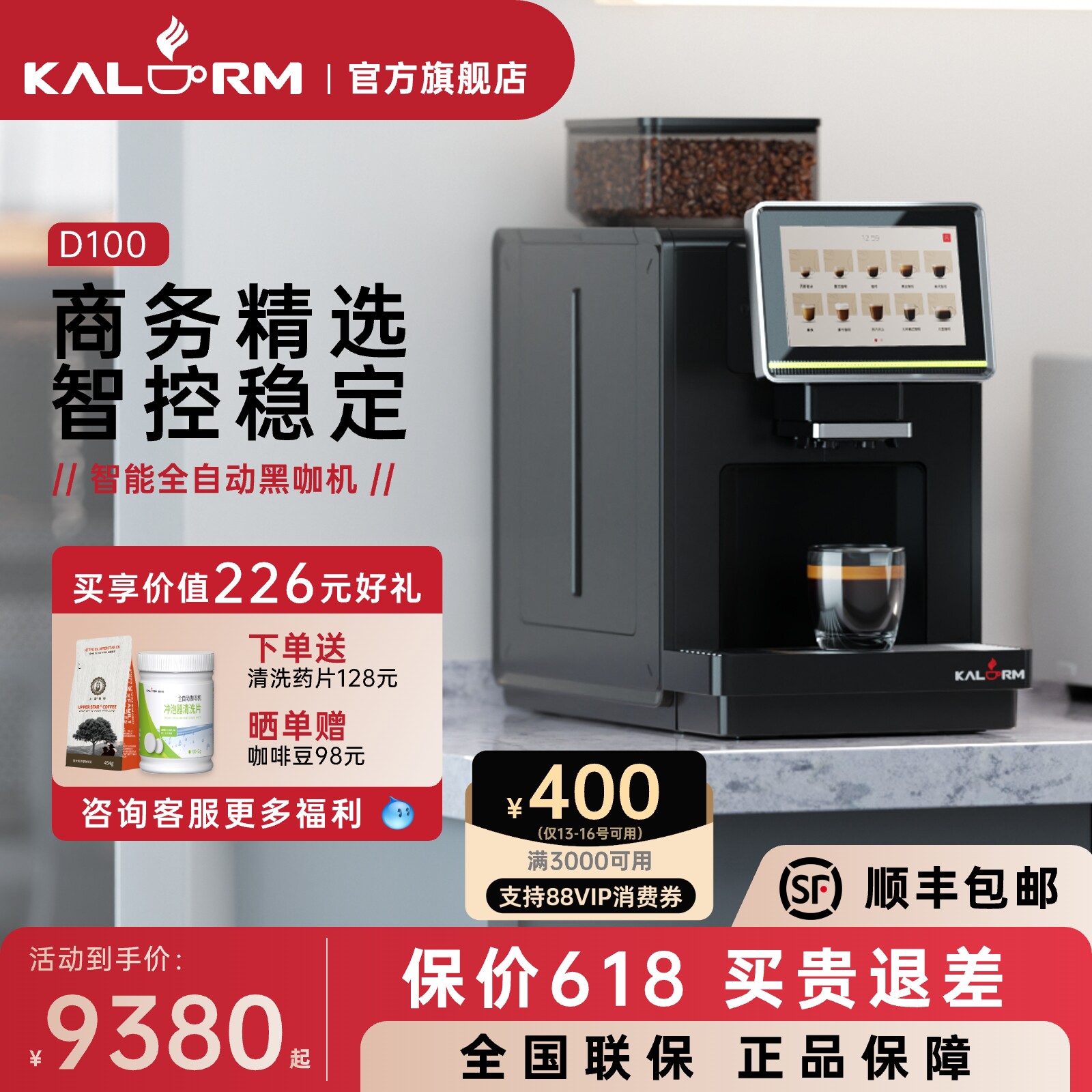 KALERM/咖乐美D系列全自动商用咖啡机研磨一体选配冷萃办公室可用