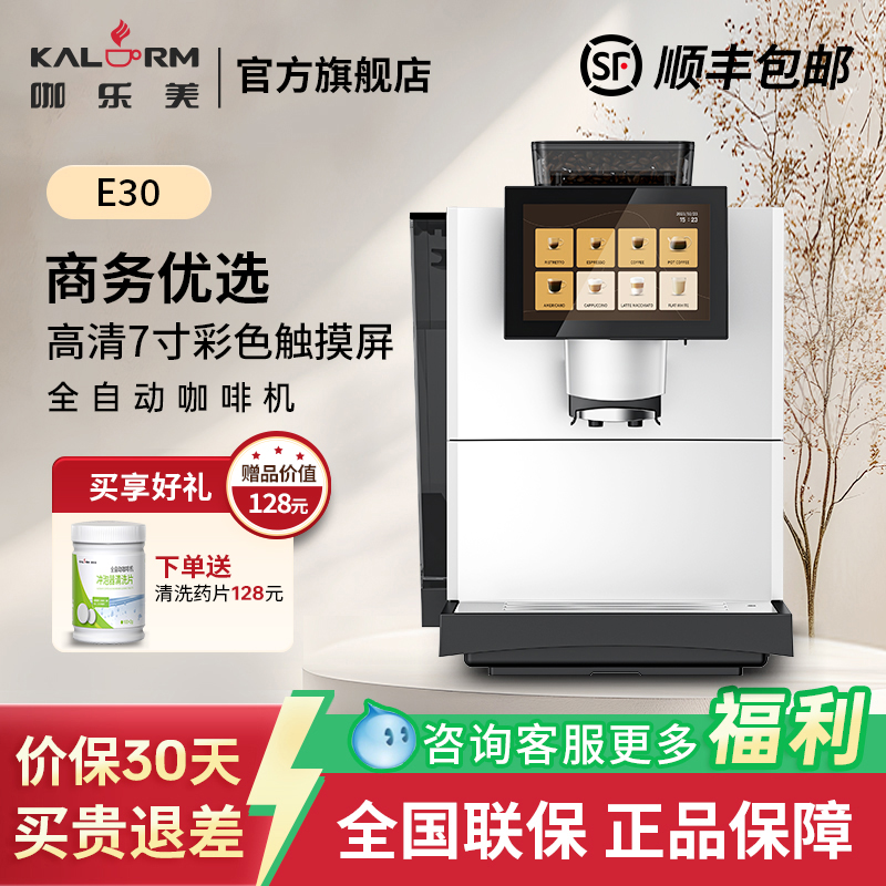 商务优选咖啡机质保两年