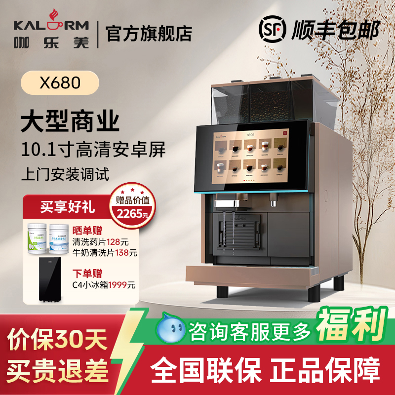 KALERM/咖乐美ModelX680
