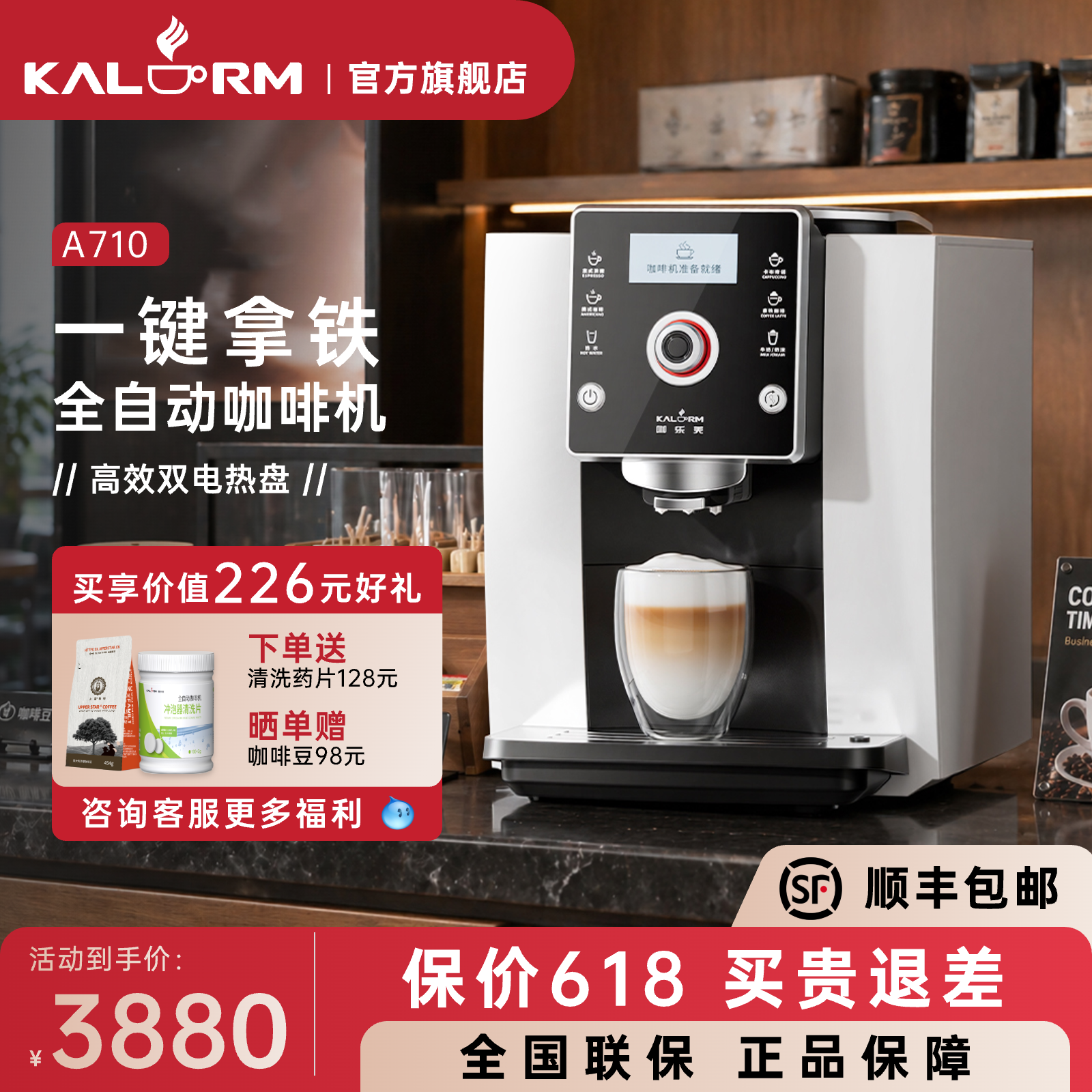 KALERM/咖乐美A710商家用全自动咖啡机研磨一体美意式奶咖机