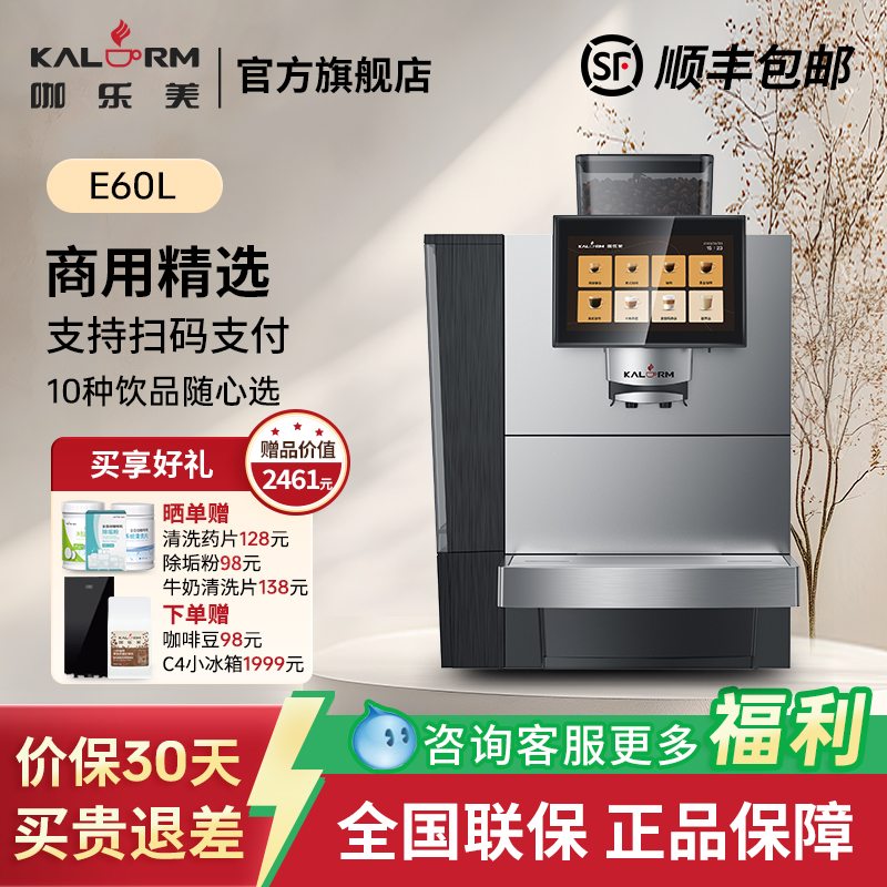 KALERM/咖乐美商用咖啡机E60L