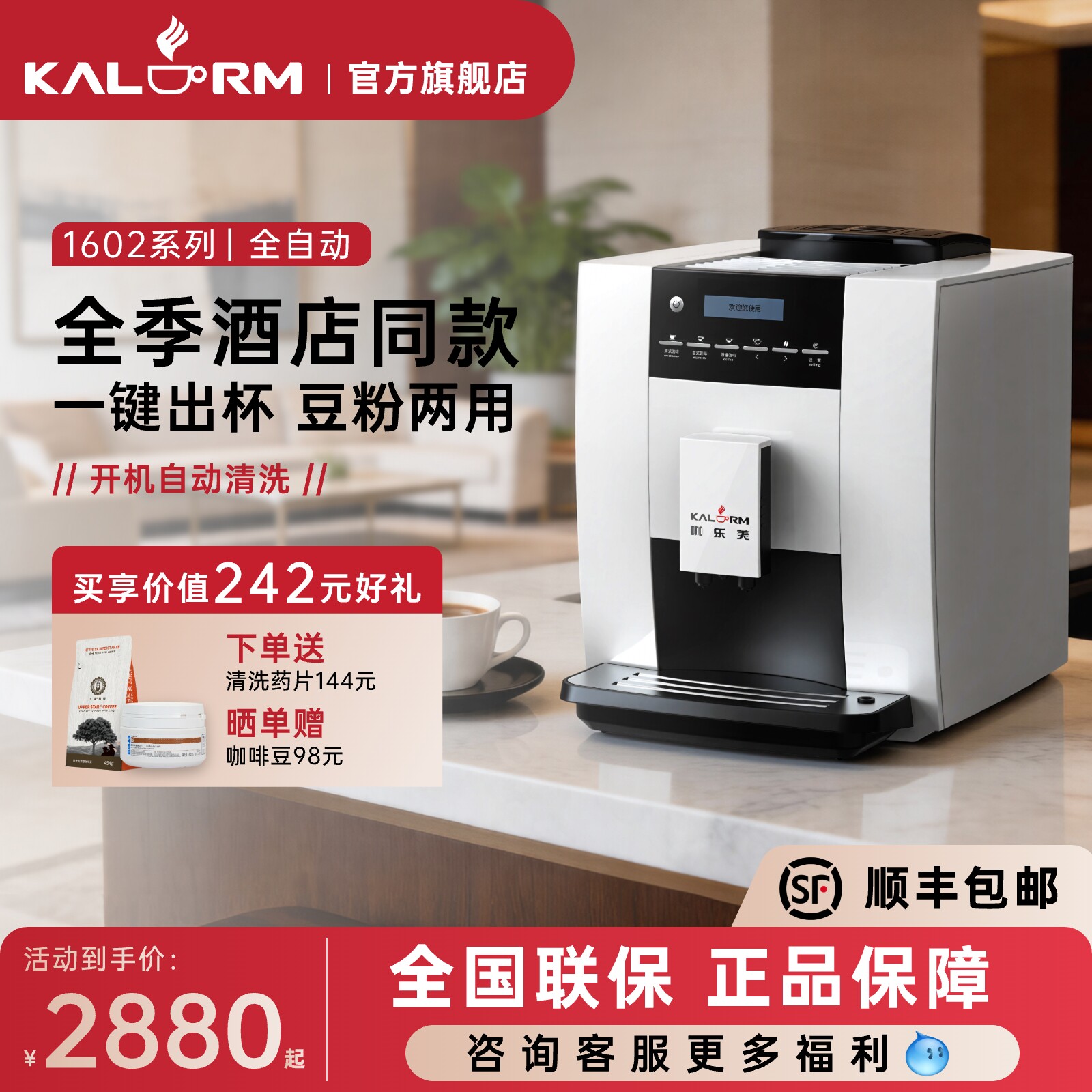 KALERM/咖乐美1602全自动现磨咖啡机商家用研磨一体意式美式全季