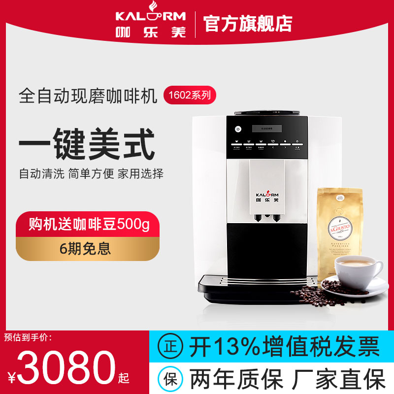 KALERM/咖乐美 1602/pro商家用全自动研磨一体美意式咖啡机办