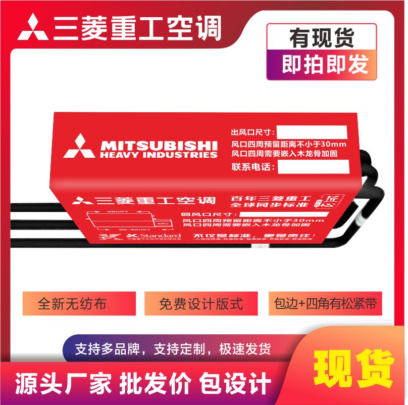 中央空调防尘罩三菱重工室内机保护无纺布套风管机装修防尘管道贴