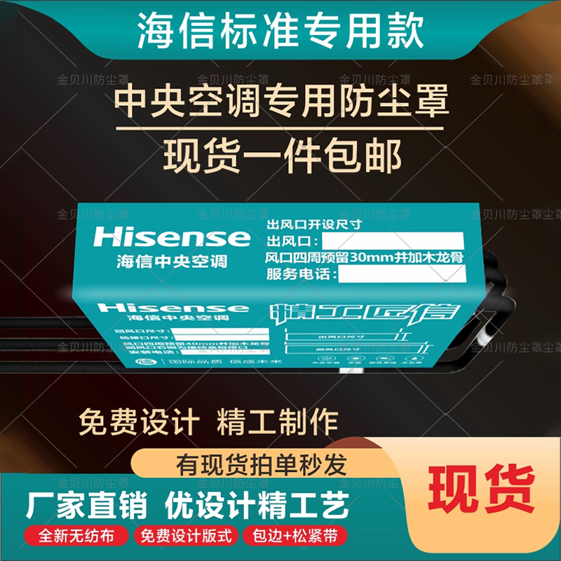 海信中央空调防尘罩装修保护风口