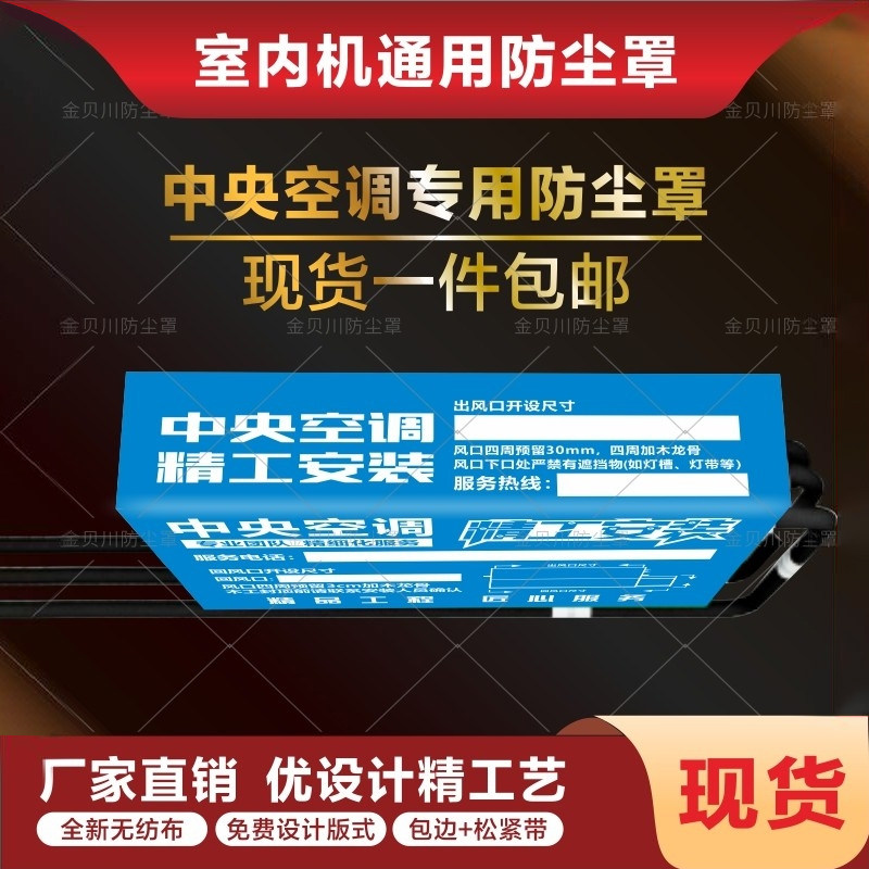 中央空调防尘罩通用无纺布现货可定制出风口装修膜风管机保护标贴,居家布艺,空调罩,淘宝优惠券,粉丝福利购,淘宝优惠卷