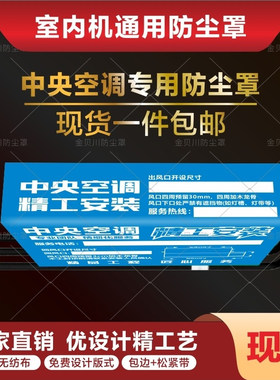 中央空调防尘罩室内机通用无纺布