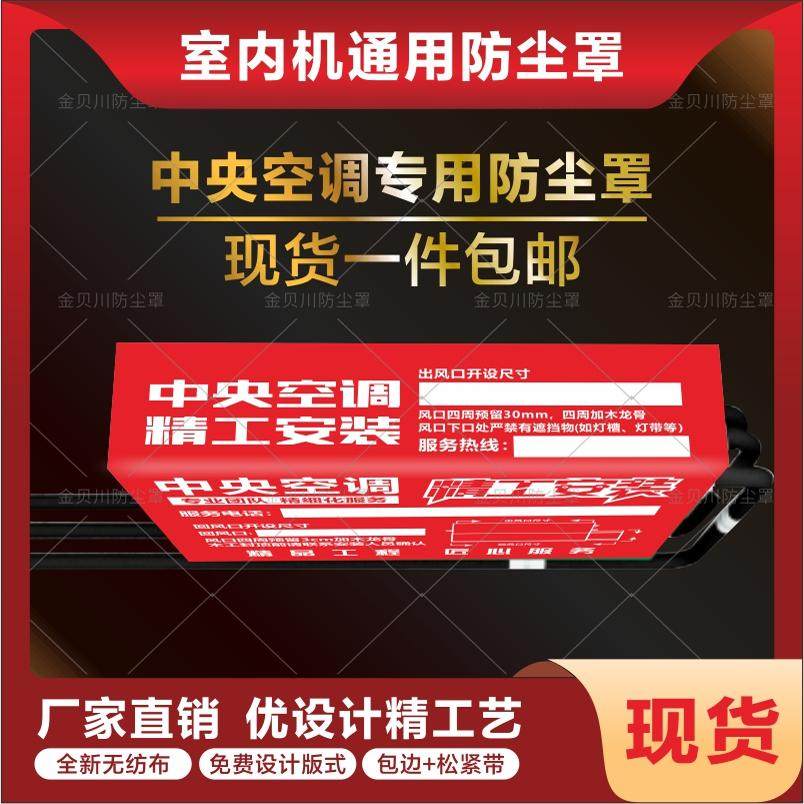 中央空调防尘罩红色通用无纺布现货可定制出风口装修风管机保护贴