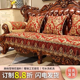 2025新款红色喜庆欧式沙发垫高端奢华美式复古皮沙发套罩四季通用