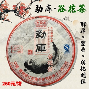 2006年云南七子饼双江勐库谷花茶普洱生茶400克/饼十五年珍藏