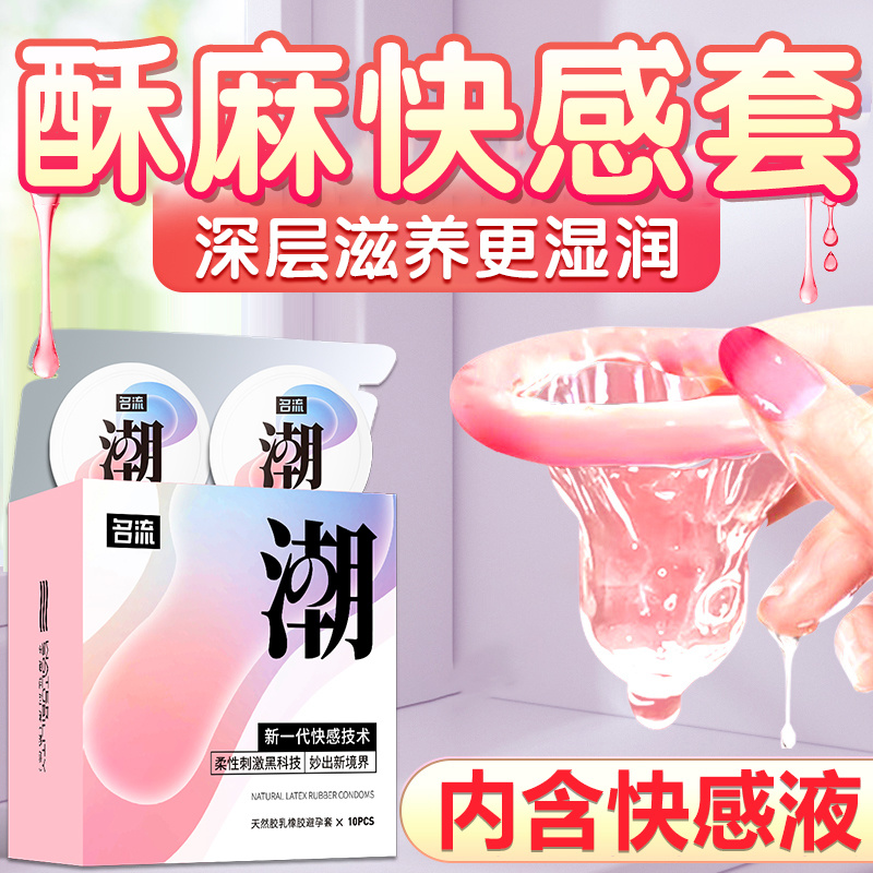 名流正品旗舰店避孕套超薄玻尿酸男用安全套成人用品