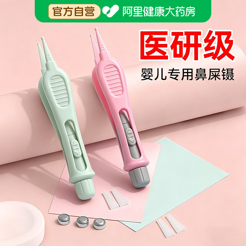 婴儿鼻屎夹宝宝清理神器发光鼻夹挖鼻孔抠鼻子鼻涕夹儿童专用镊子