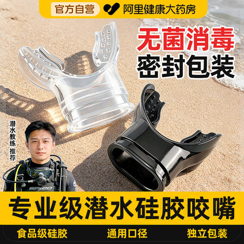 【潜水教练推荐】专业级硅胶咬嘴