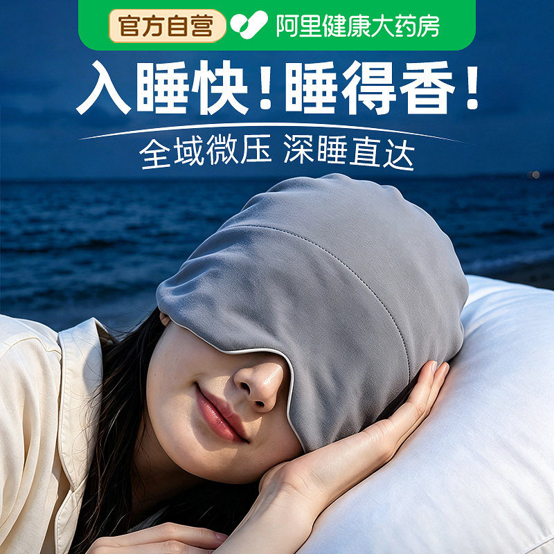 重力睡帽睡觉专用遮光帽子眼罩女士老人空调防风保暖微压睡眠头套