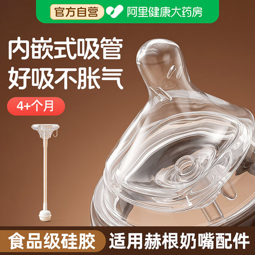 【适配赫根奶嘴】内嵌式重力球