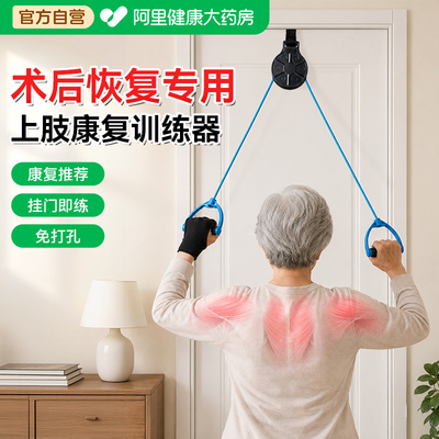 【术后恢复专用】上肢康复训练器